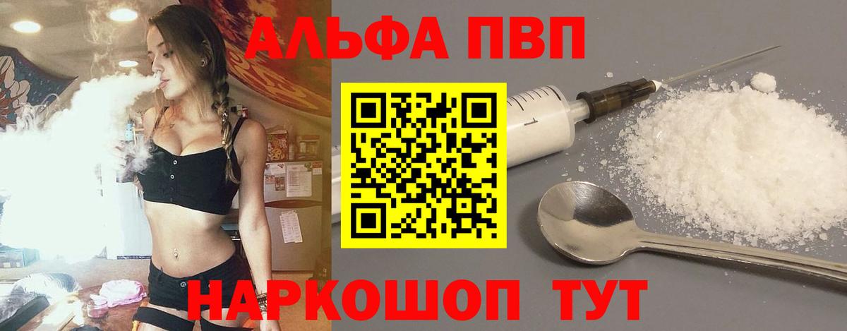Alfa_PVP Crystall Казань
