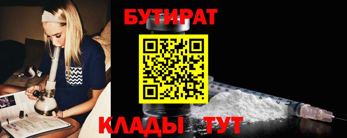 Казань  БУТИРАТ буратино  Вход с VPN 