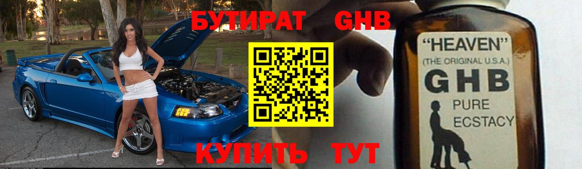 Бутират вода Казань
