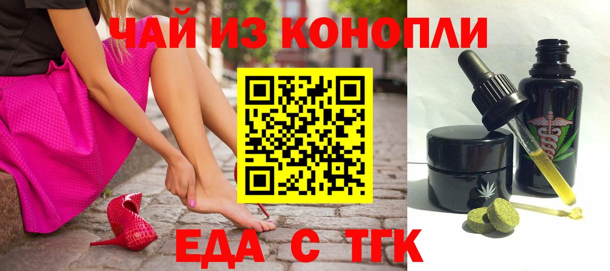 Казань  Еда ТГК конопля  Вход с VPN 
