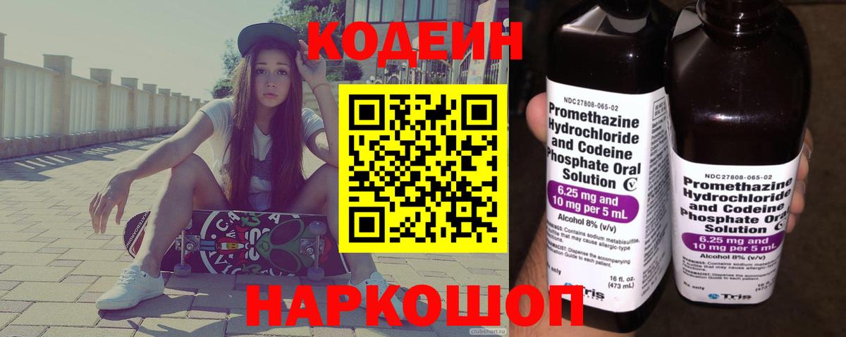 Кодеиновый сироп Lean напиток Lean (лин)  Вход с VPN  Codein Purple Drank  Казань 