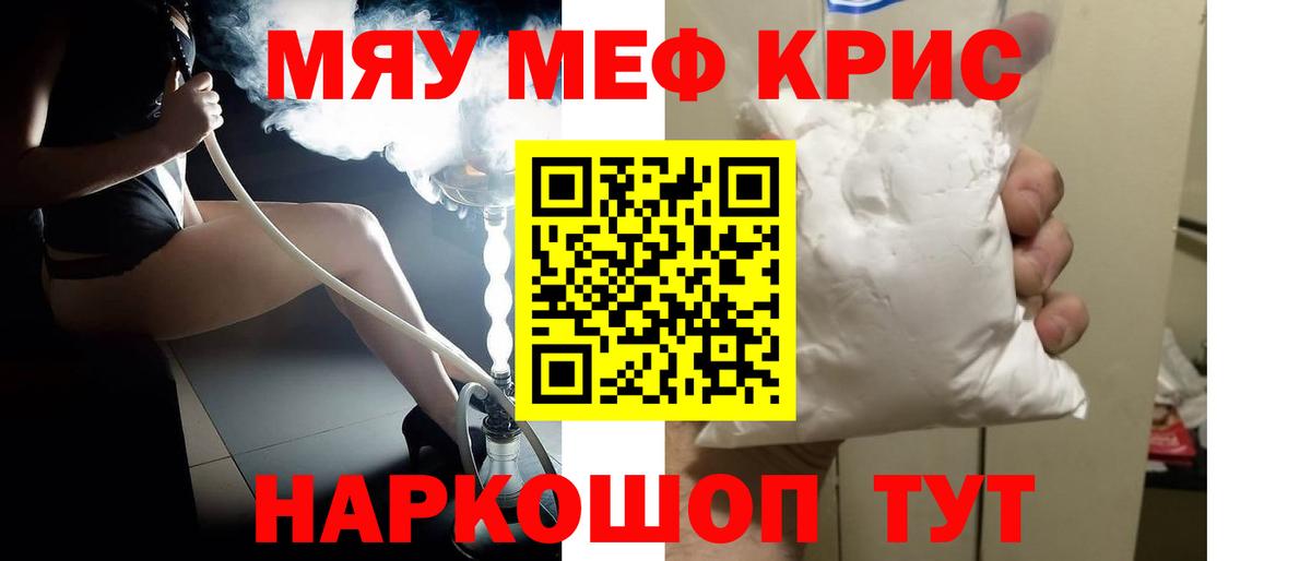 Меф кристаллы Казань